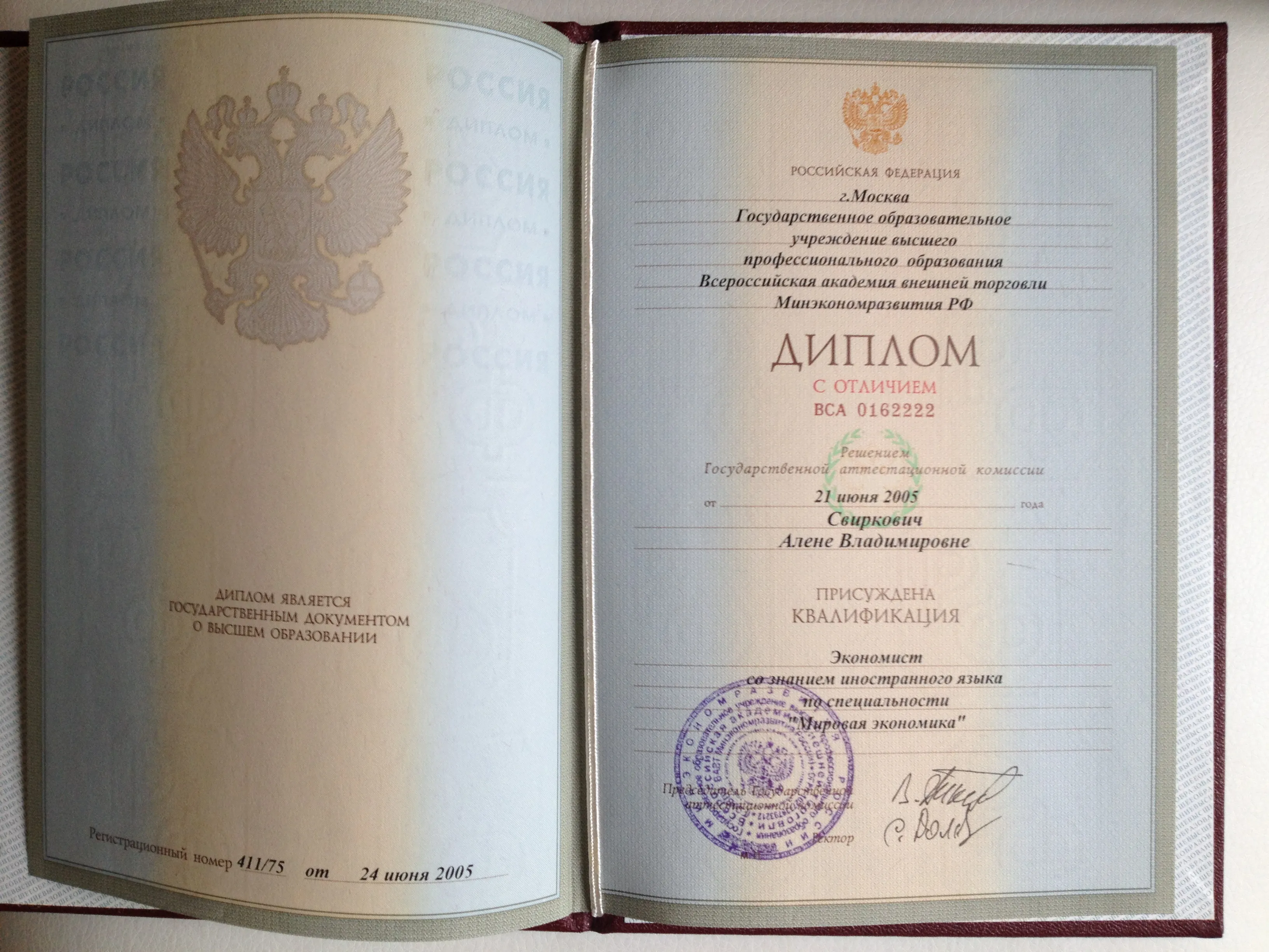 Диплом