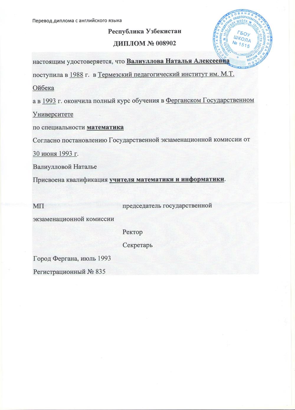 Перевод диплома