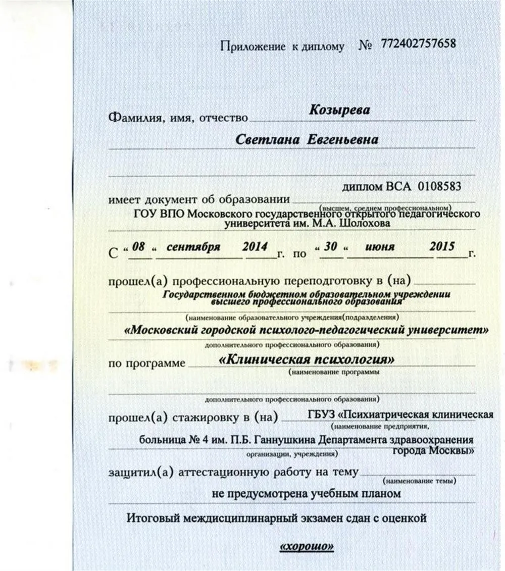 Диплом