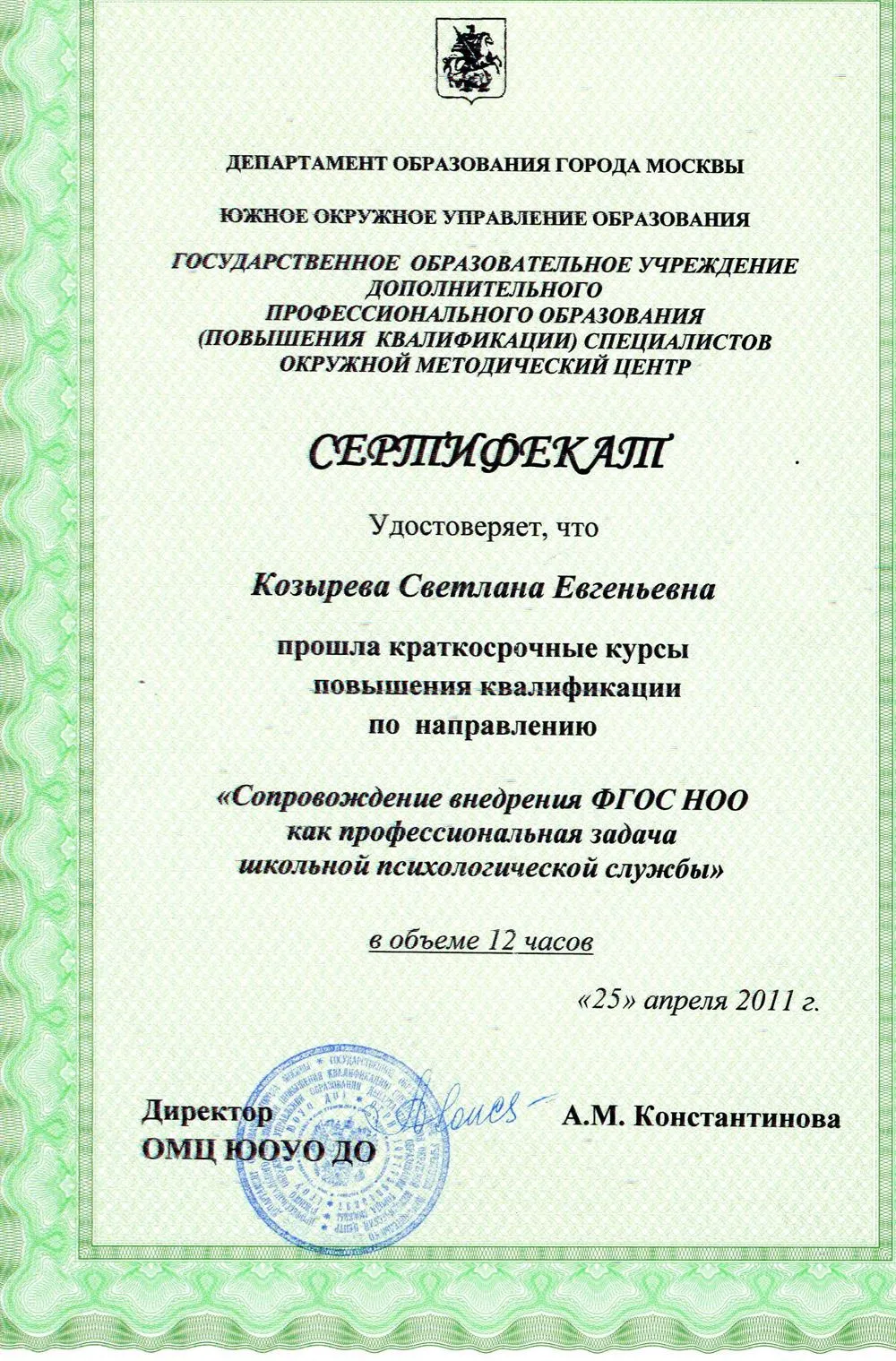 Сертификат