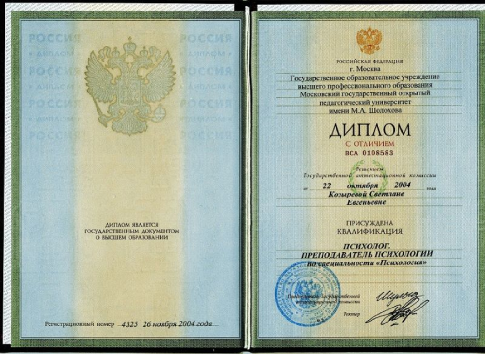 Диплом о высшем образовании