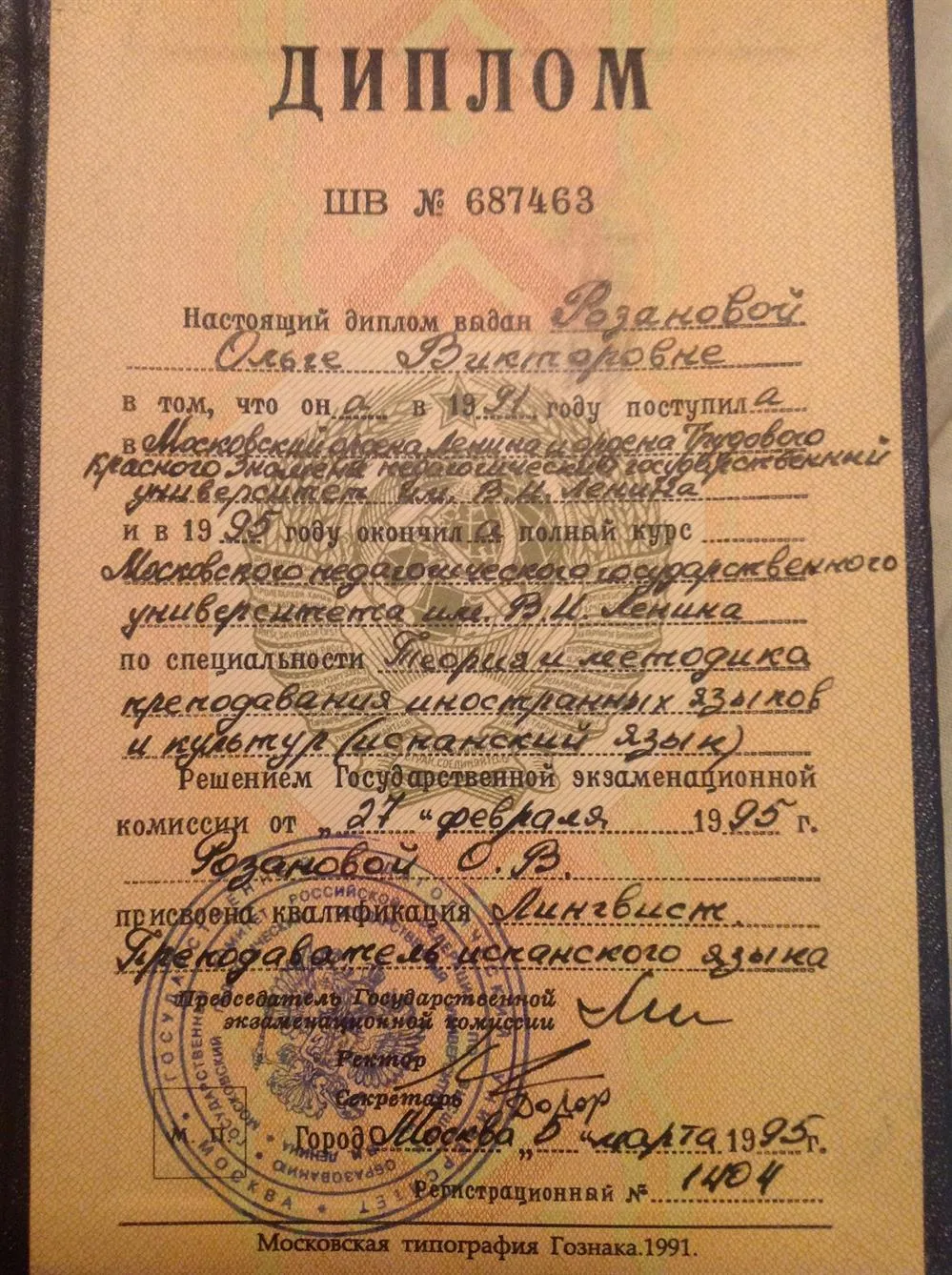 Диплом