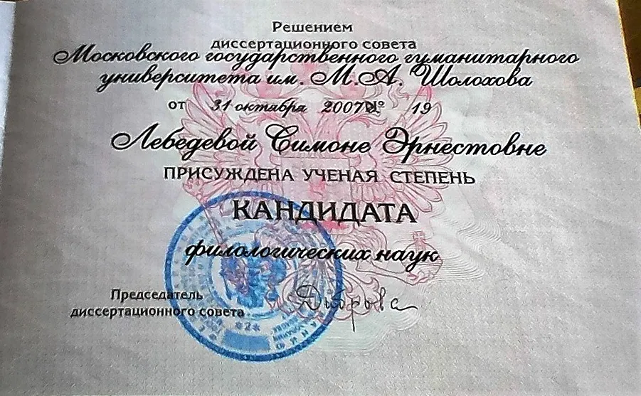 Диплом кандидата наук