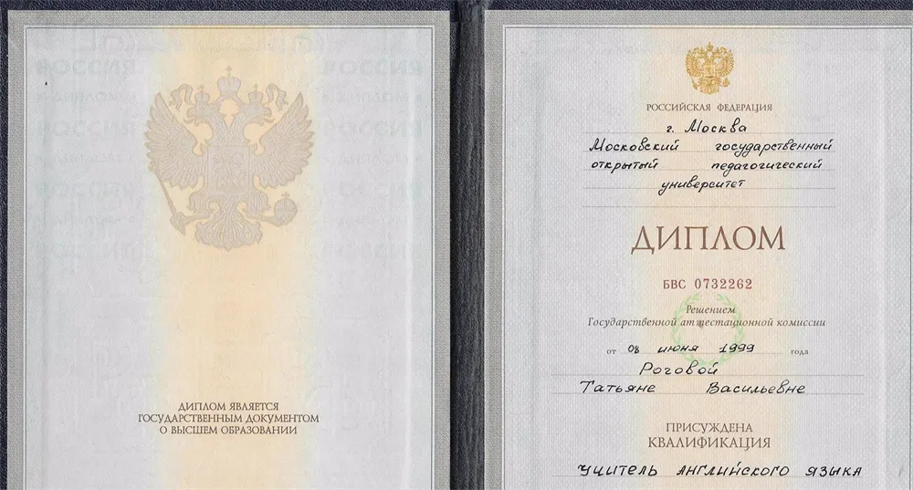 МГОПУ (филология - учитель английского языка)