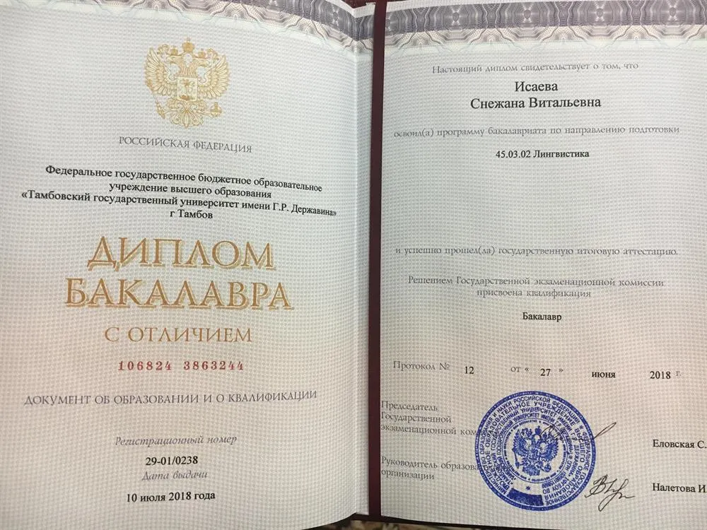Диплом бакалавра с отличием 