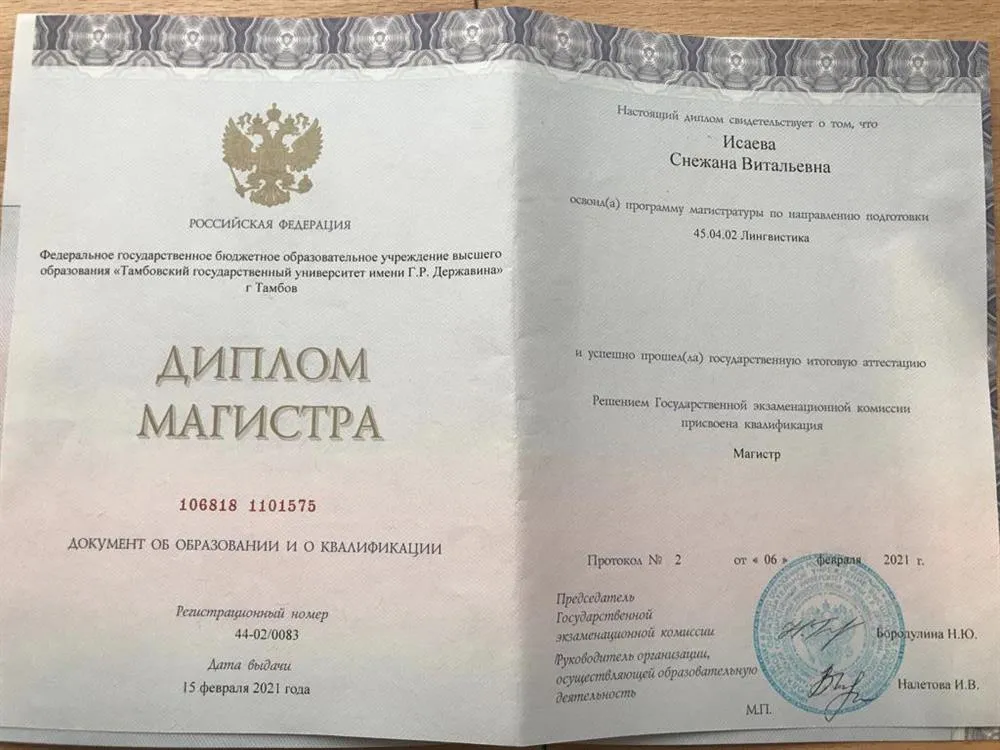 Диплом магистра 