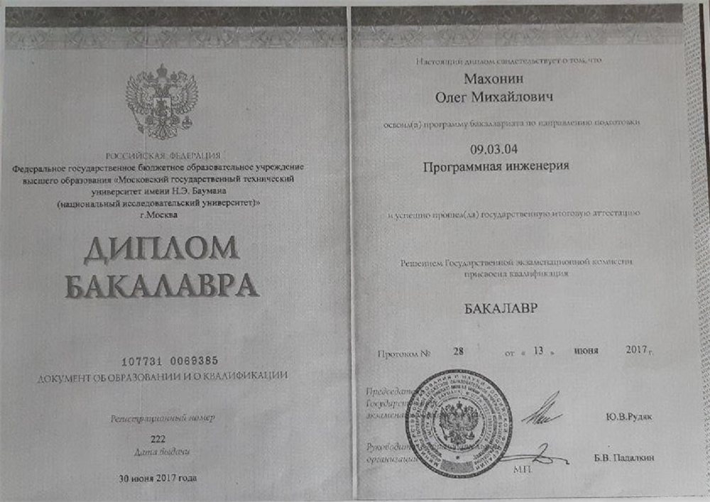 Диплом