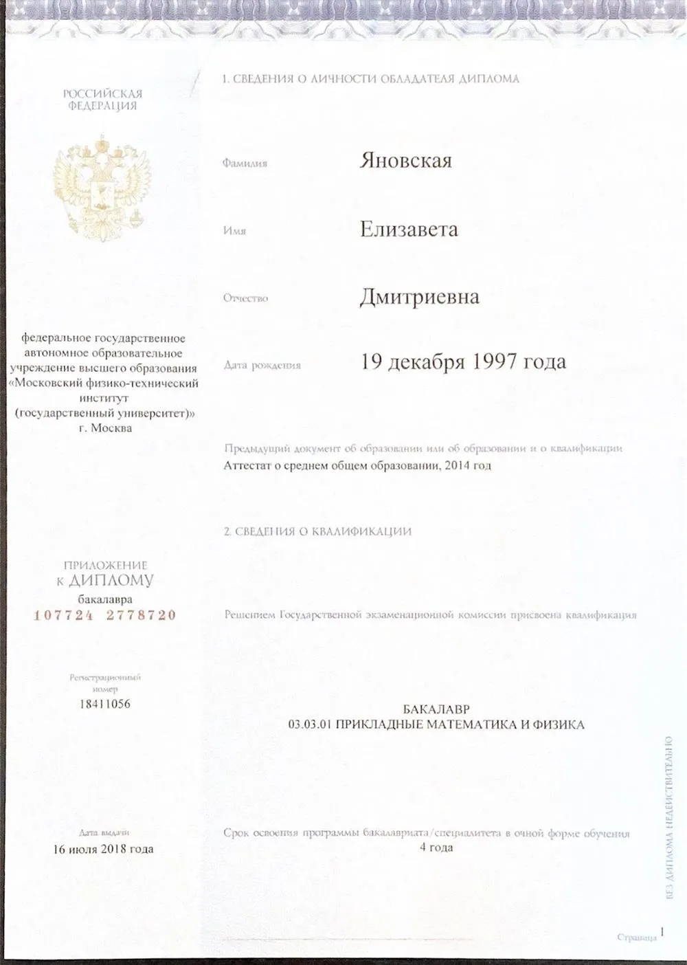 Диплом бакалавра 