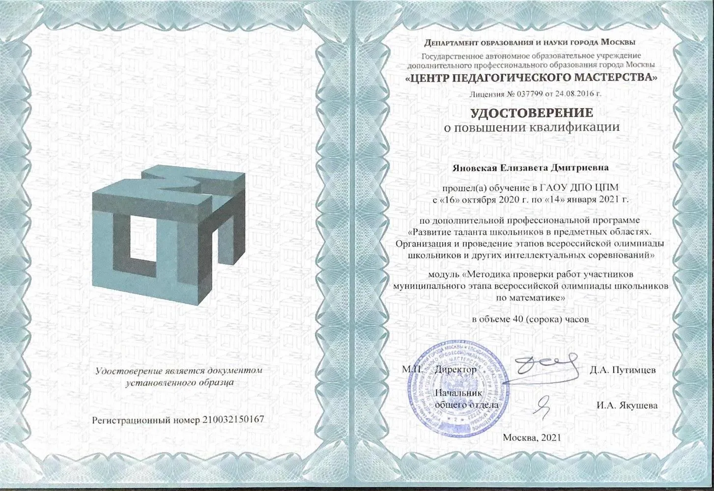 Курс повышения квалификации 