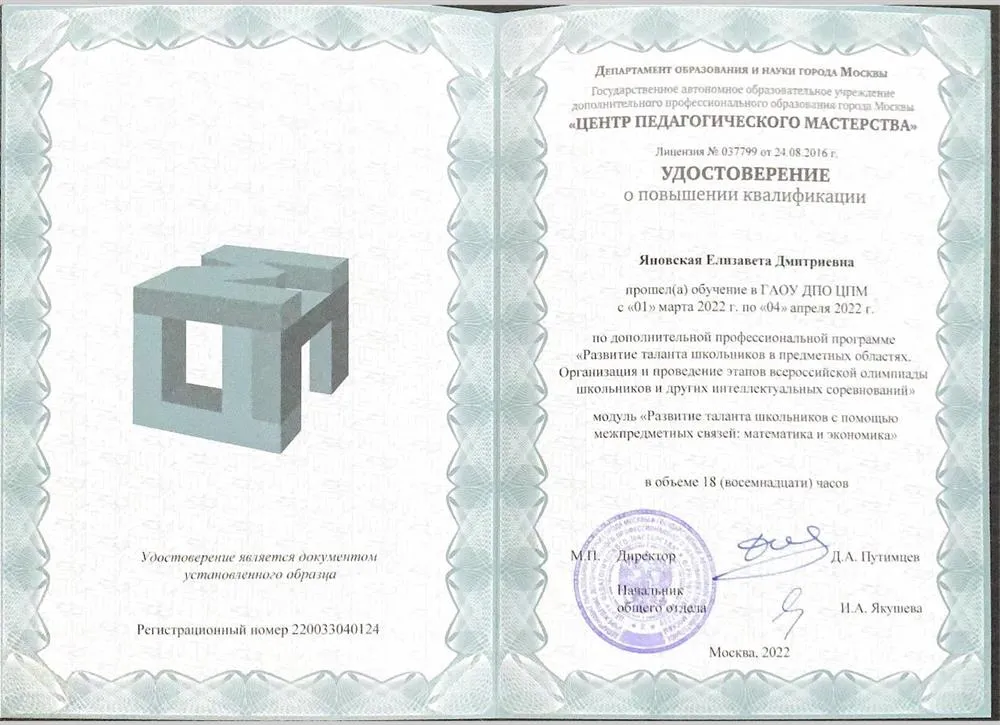 Развитие таланта школьников с помощью межпредметных связей математика и экономика 