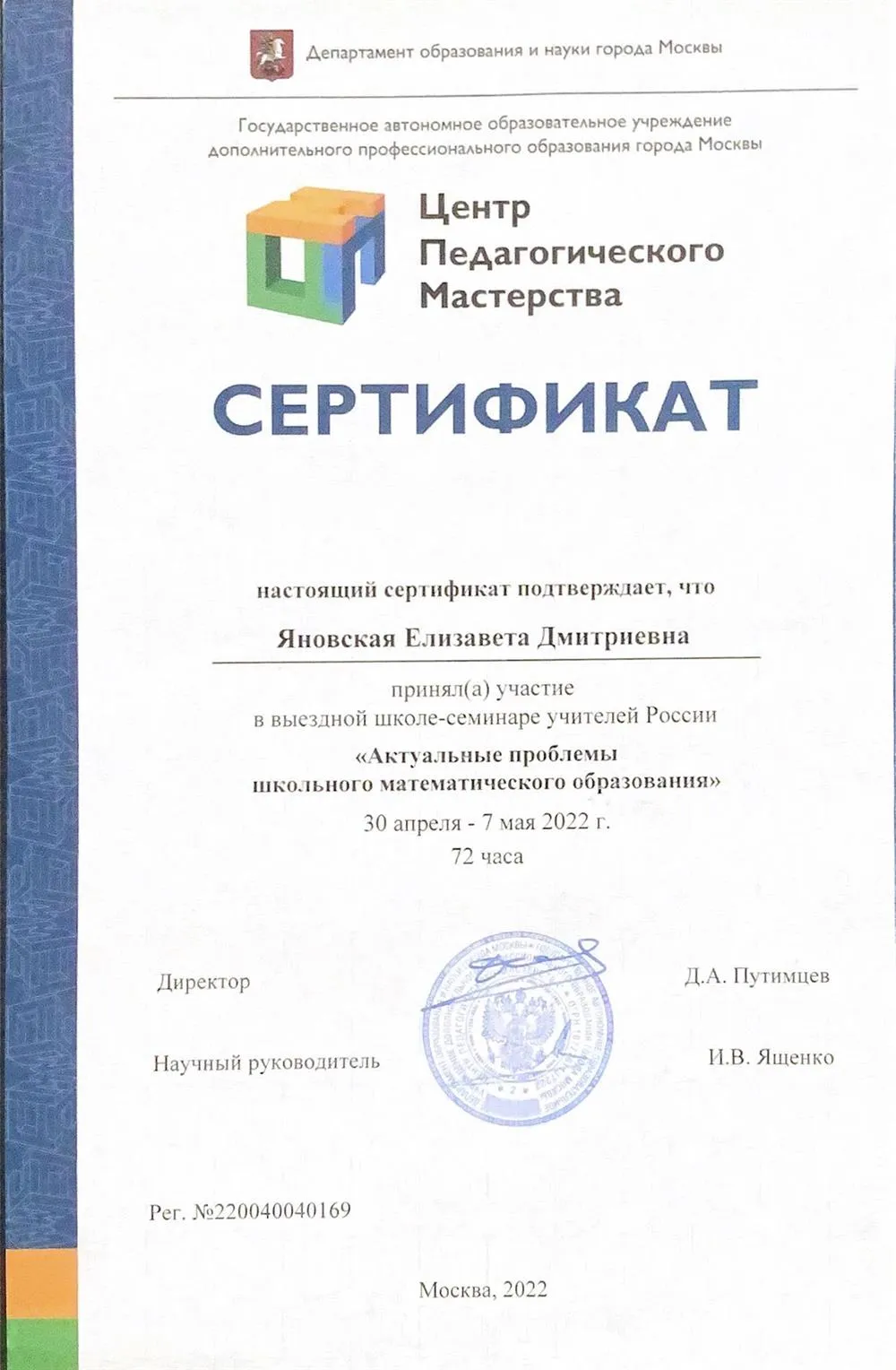 Участие в 11м открытом семинаре учителей математики 