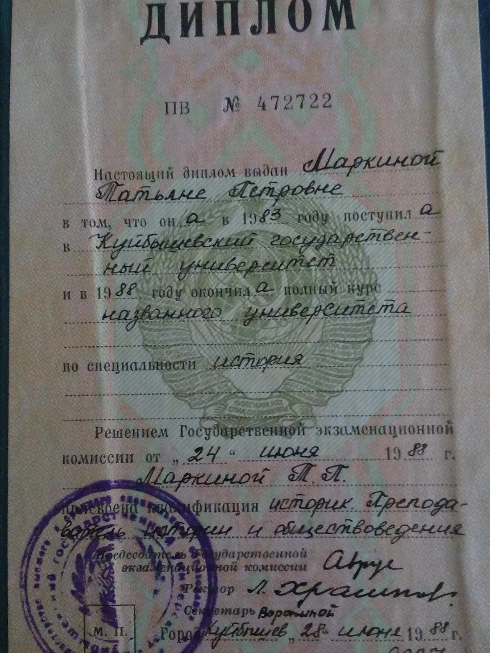 Диплом