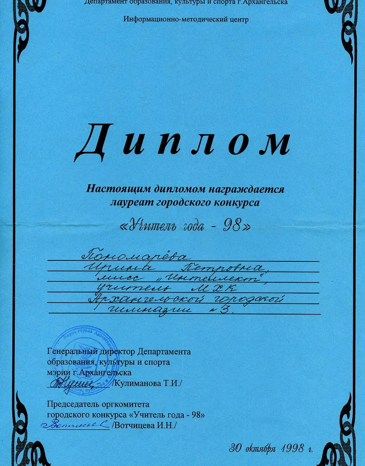 Диплом