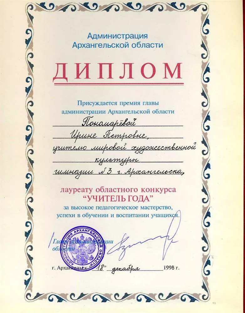 Диплом