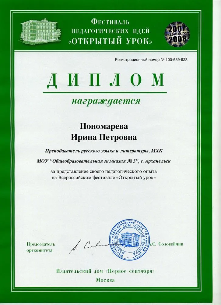 Диплом