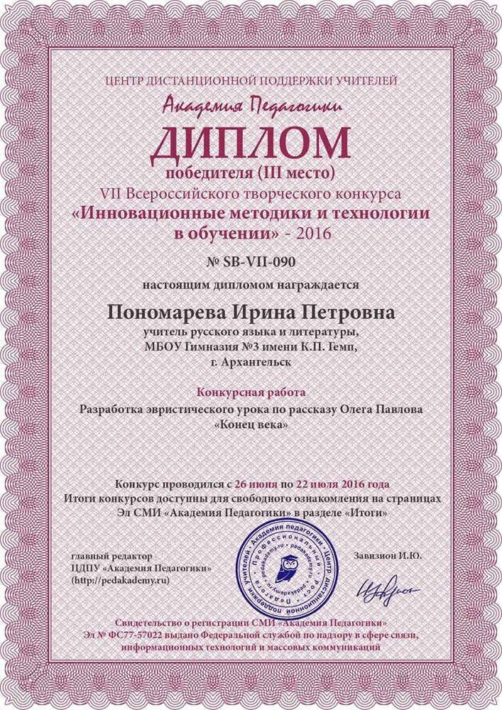 Диплом