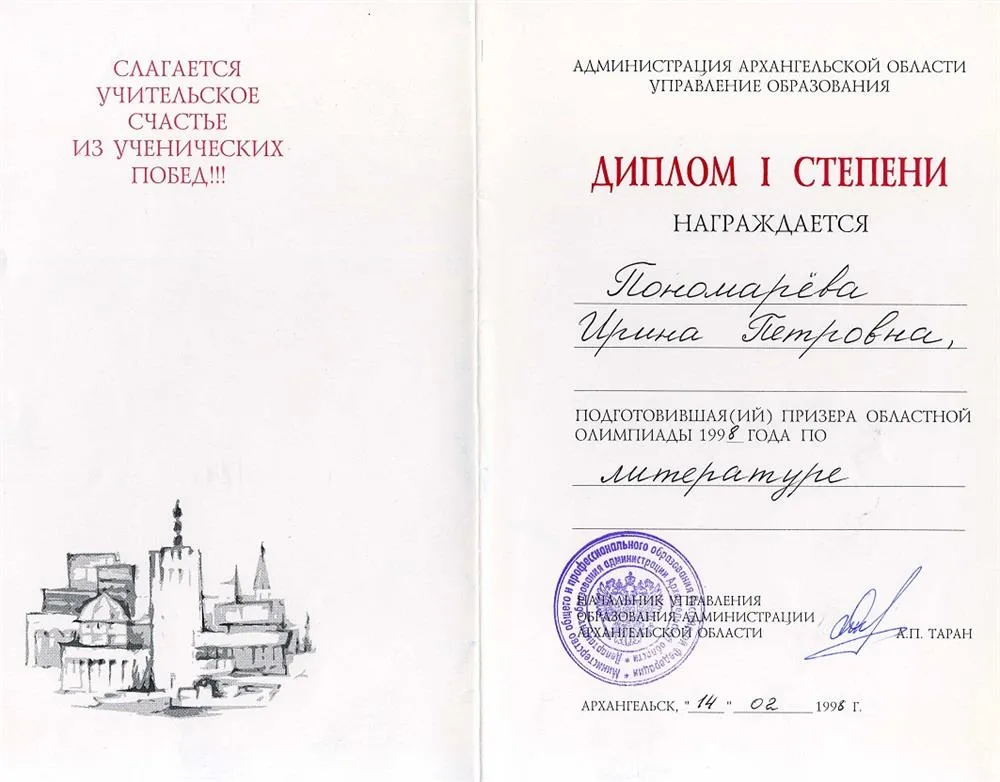 Диплом