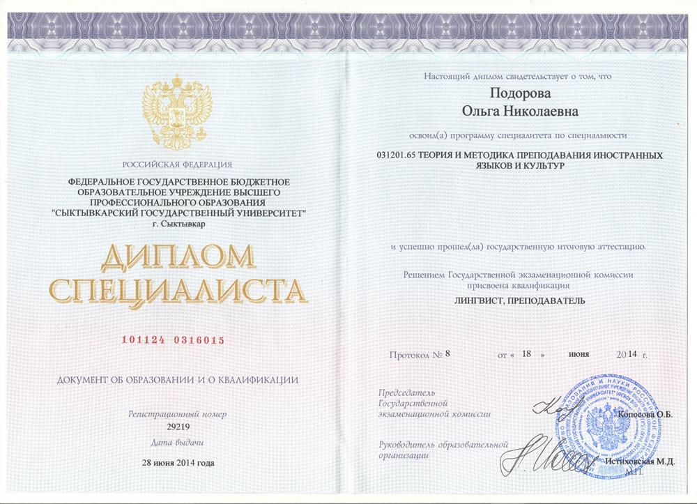 Диплом о высшем образовании