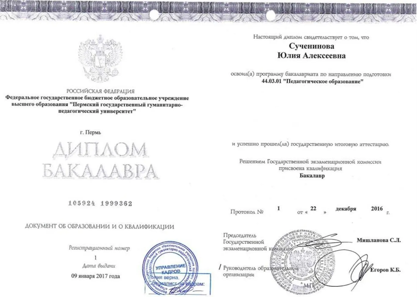 Диплом