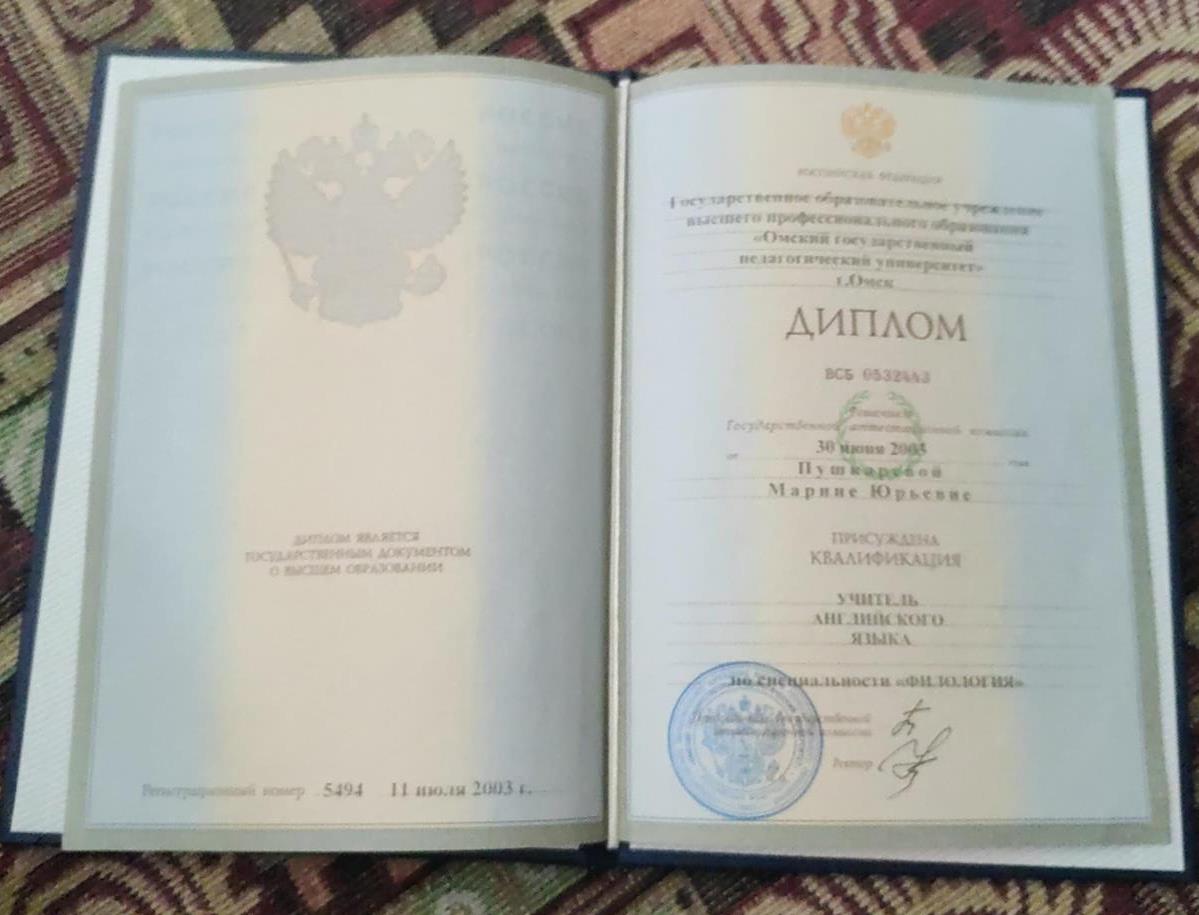 Диплом 