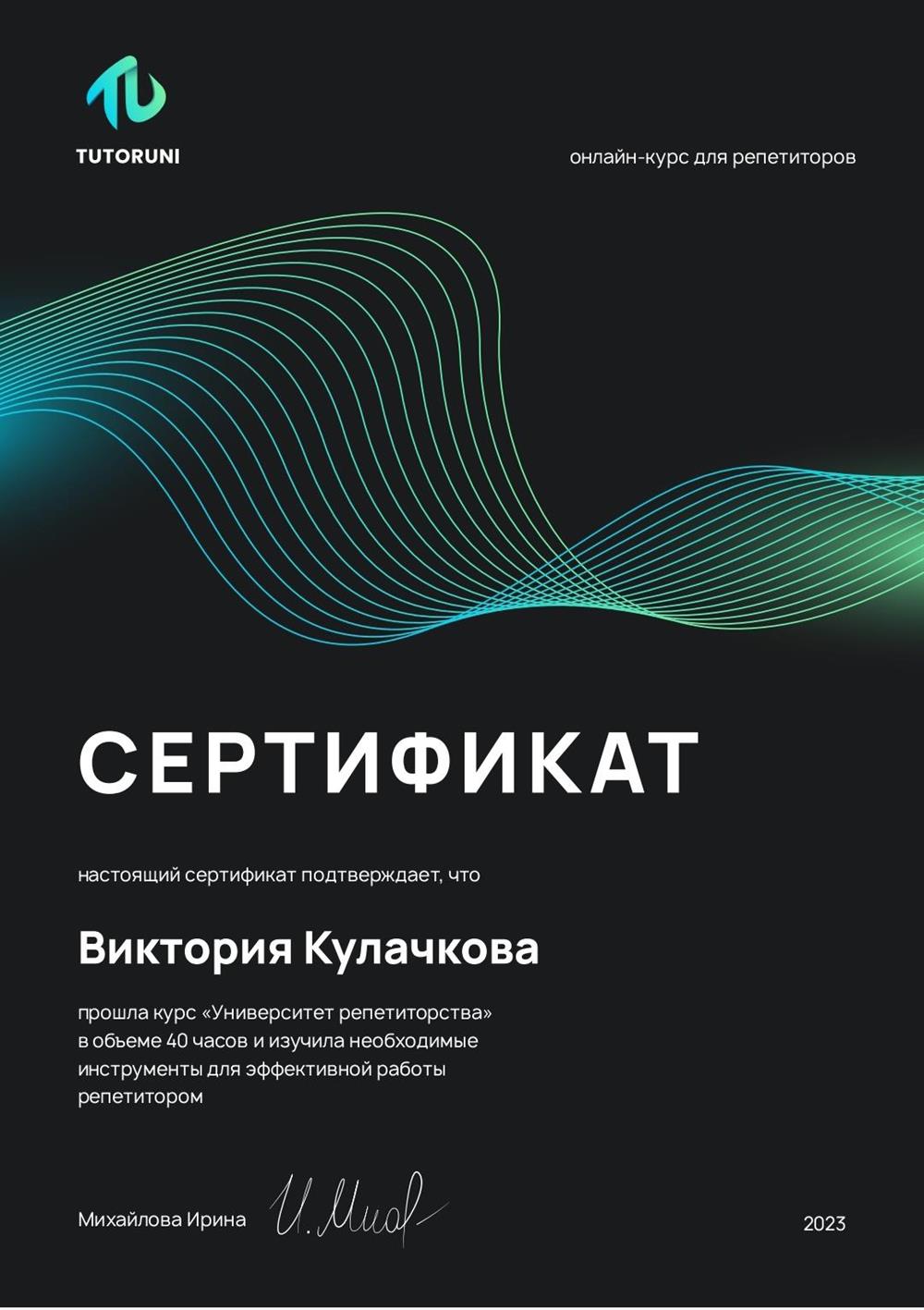 Повышение квалификации в сфере онлайн преподавания в объёме 40 часов