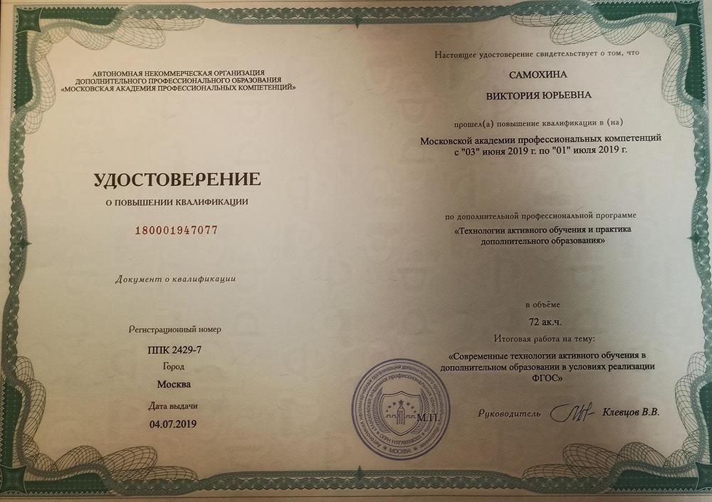 Повышение квалификации в объёме 72-х часов