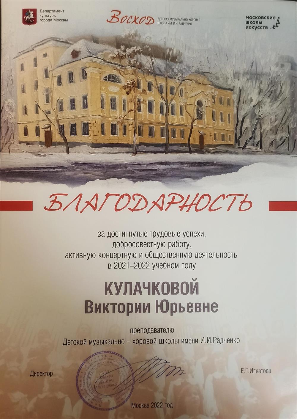 Благодарность от работодателя 