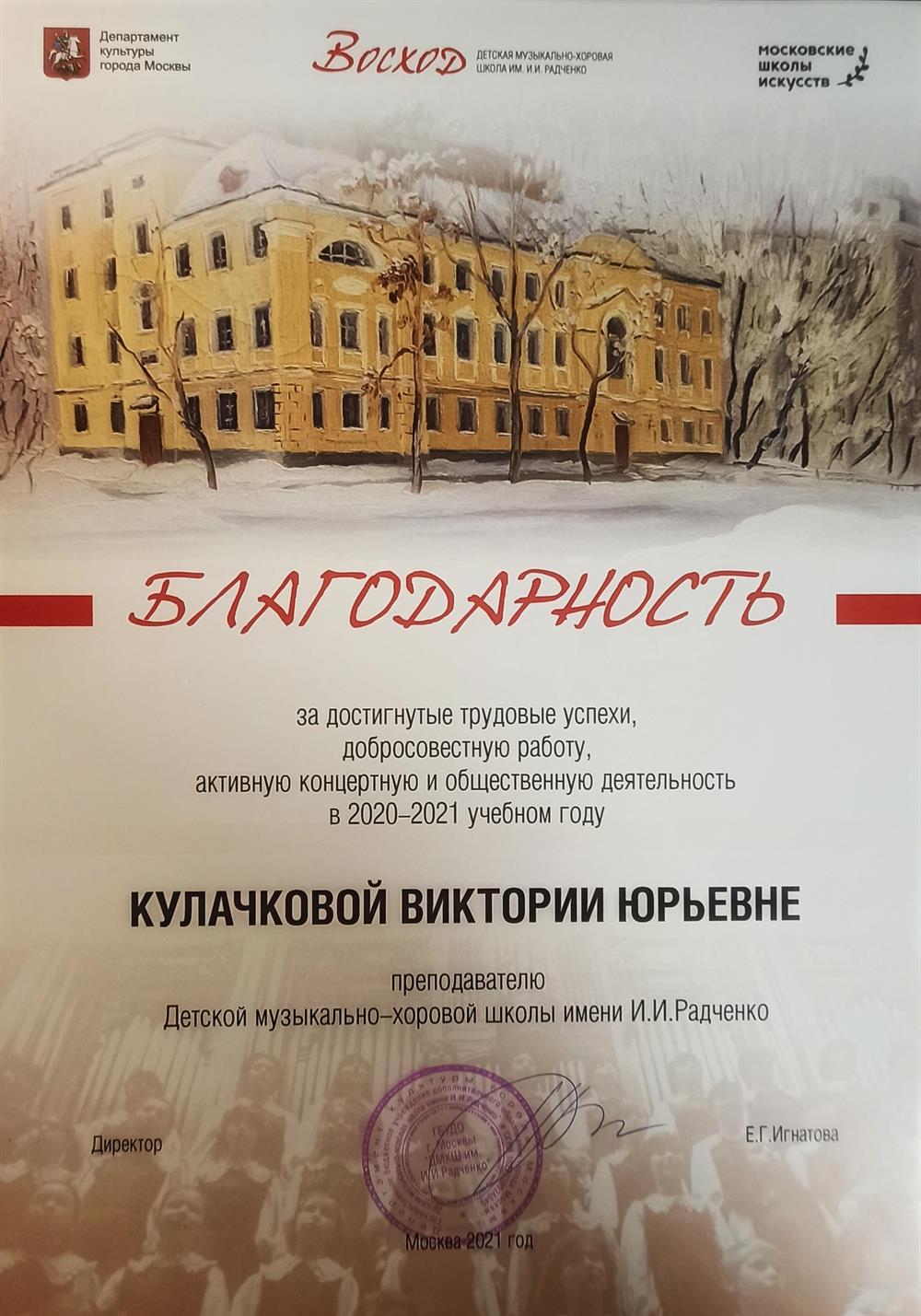 Благодарность от работодателя 