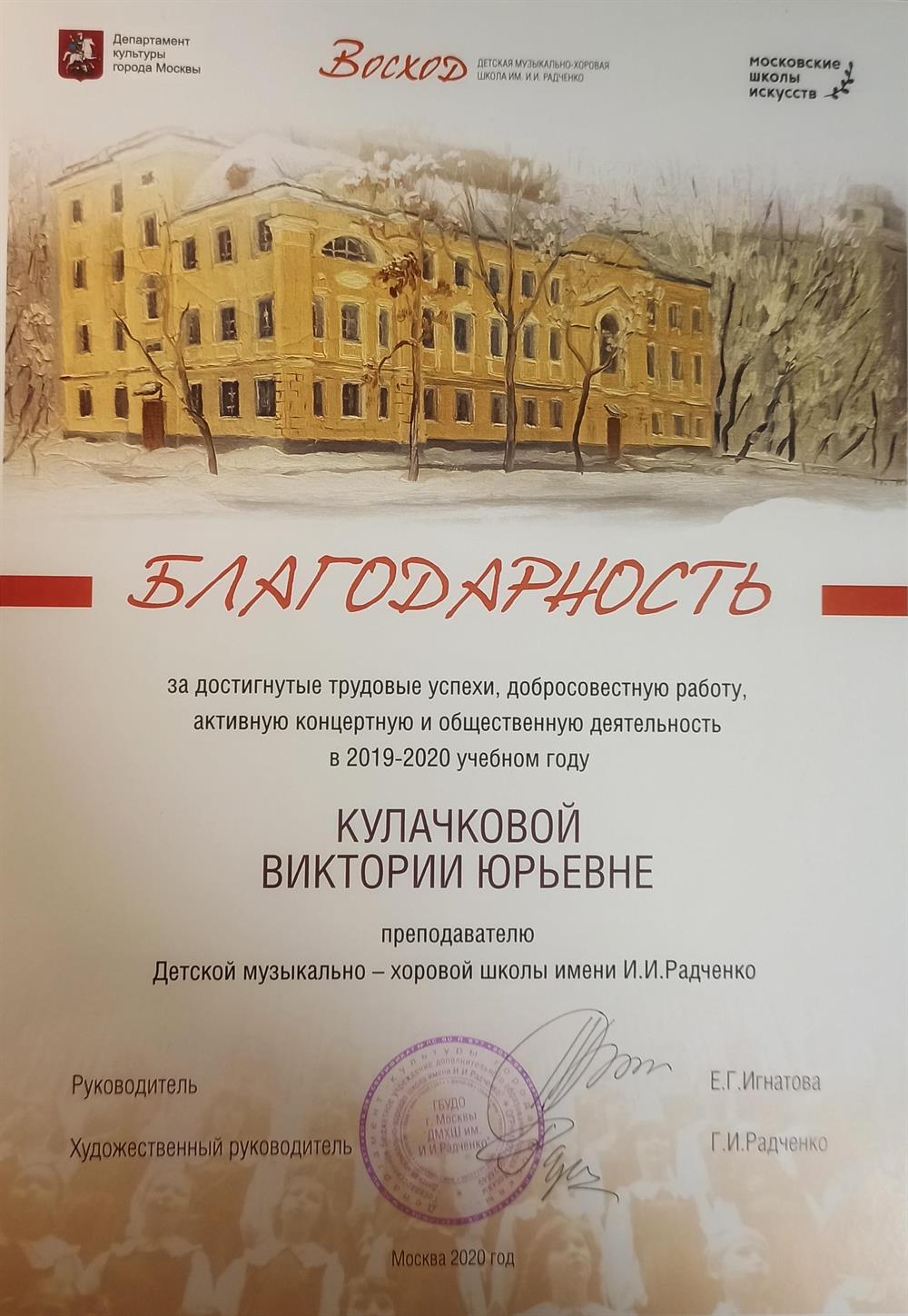 Благодарность от работодателя 