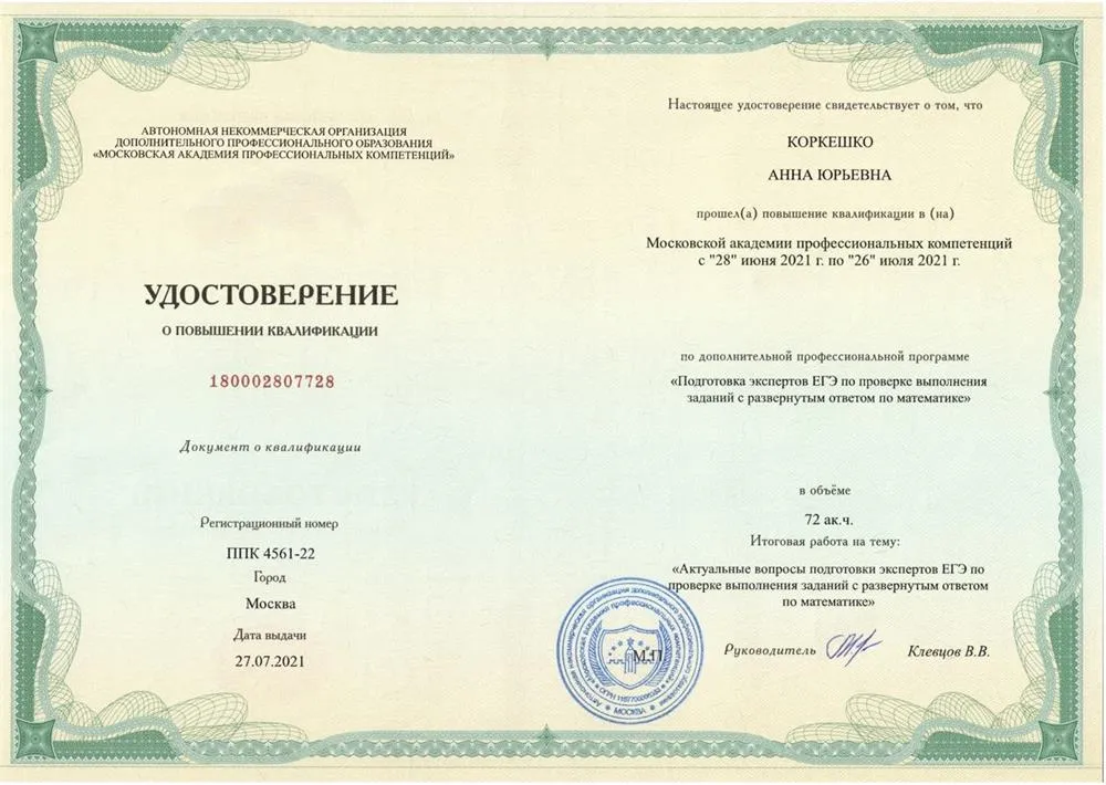 Подготовка экспертов ЕГЭ