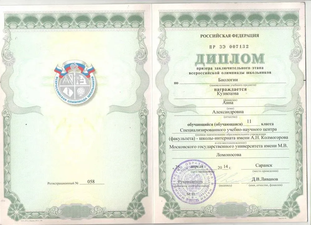 Всероссийская олимпиада школьников по биологии, призер 2014