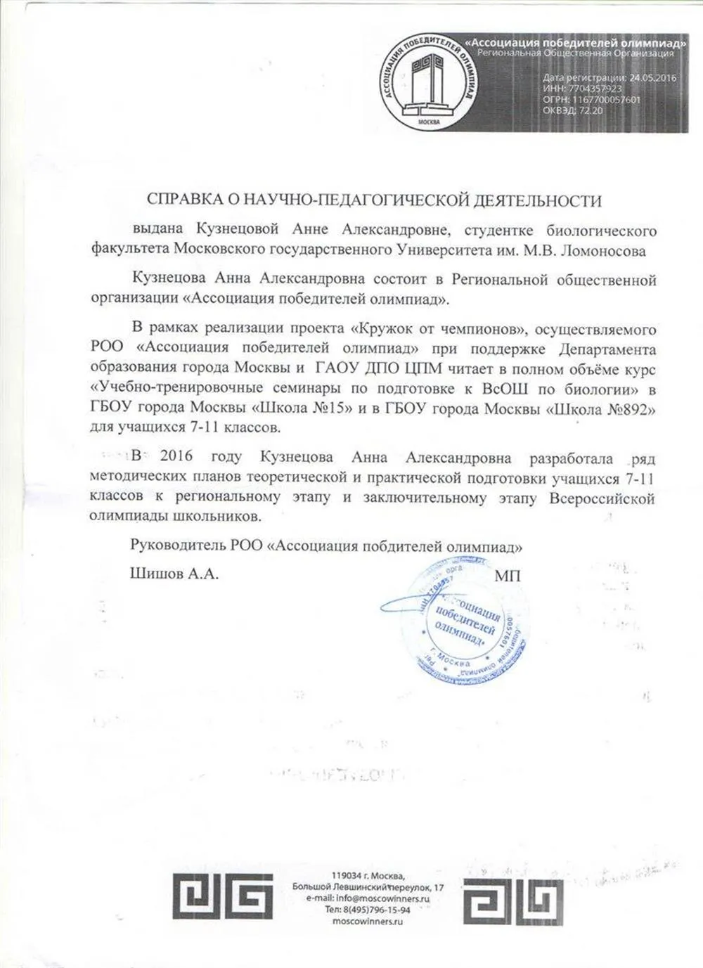 Справка о научно-педагогической деятельности
