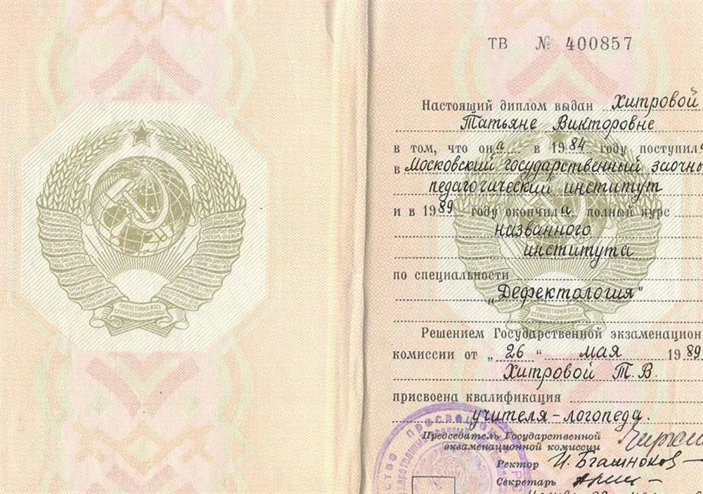 Диплом
