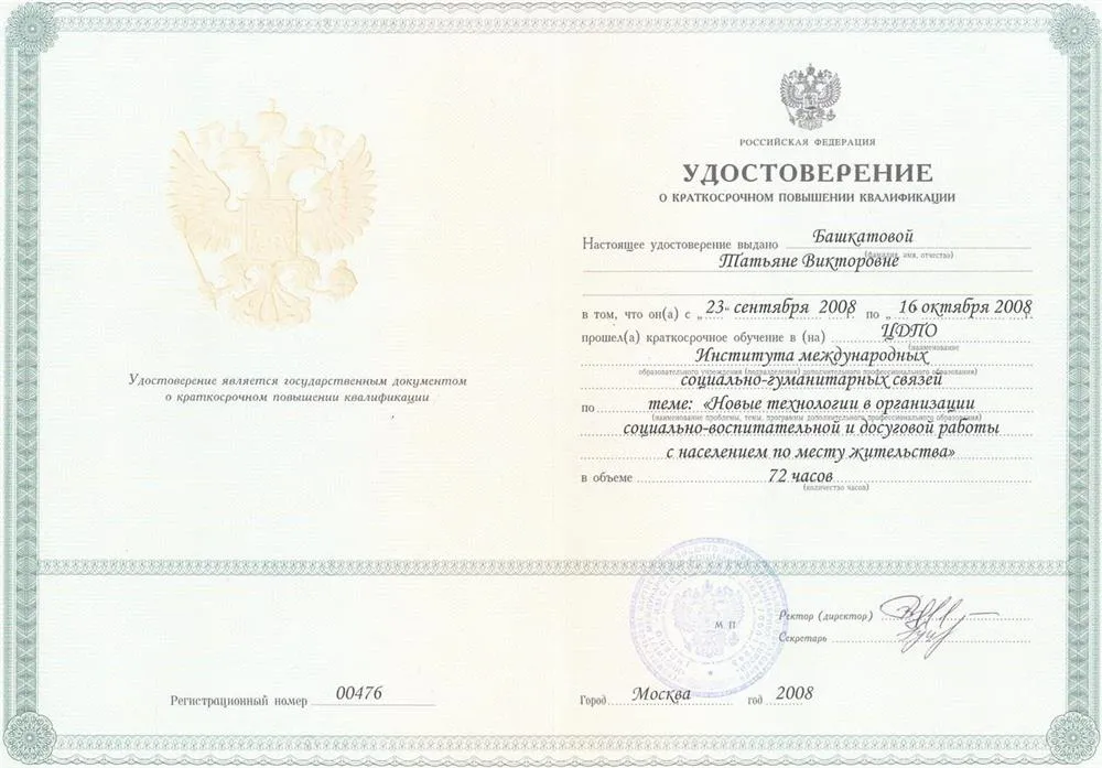 Удостоверение
