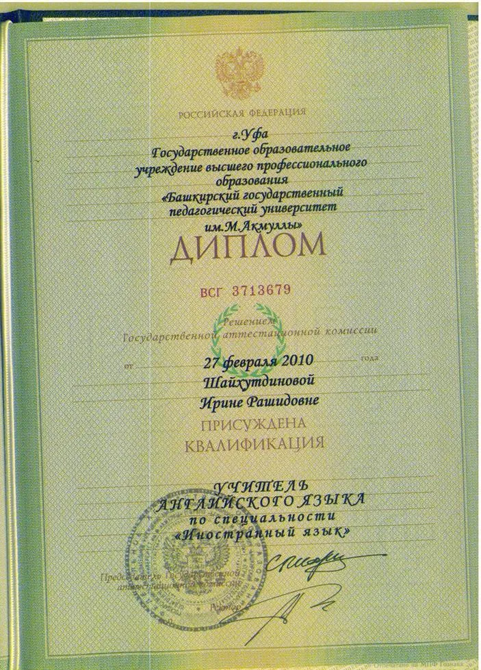 Диплом о высшем образовании