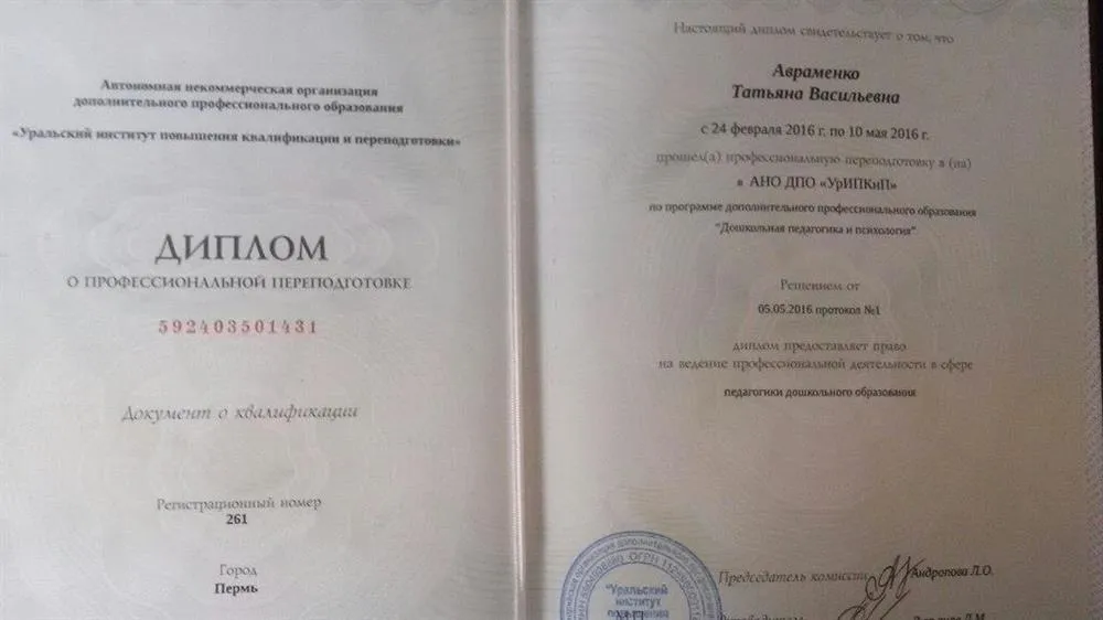 Диплом