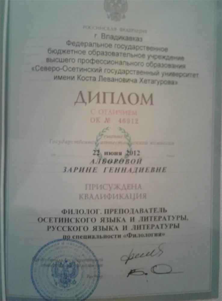 Диплом