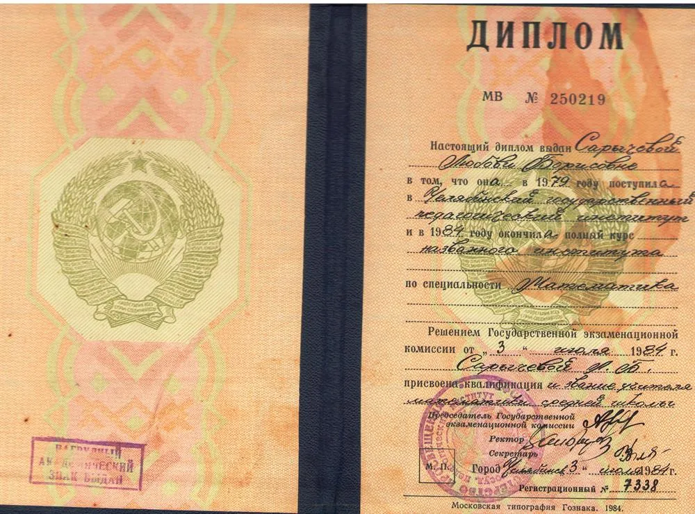 Диплом