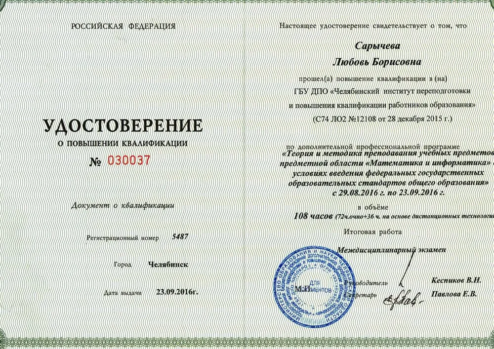 Удостоверение
