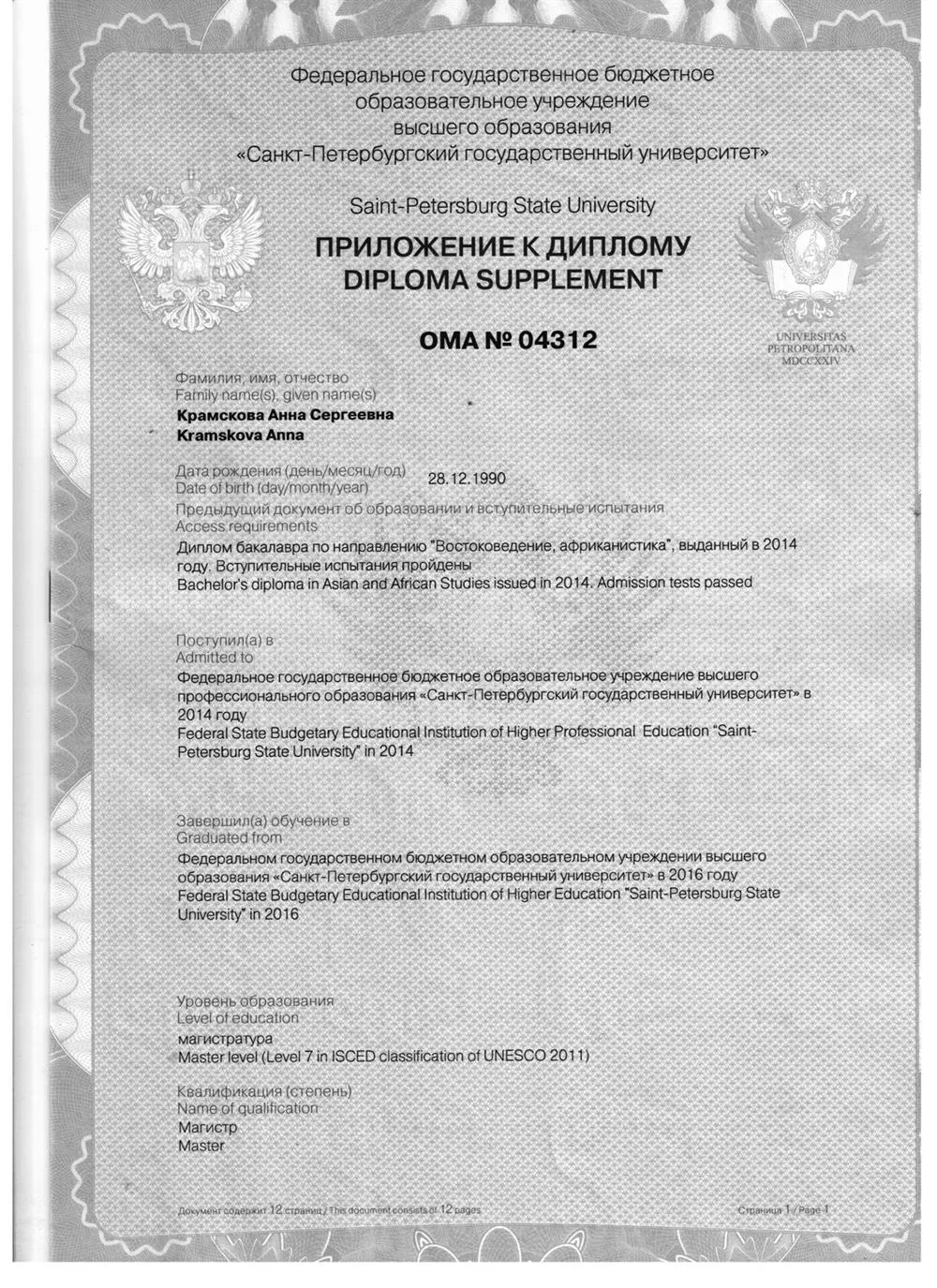Приложение к диплому