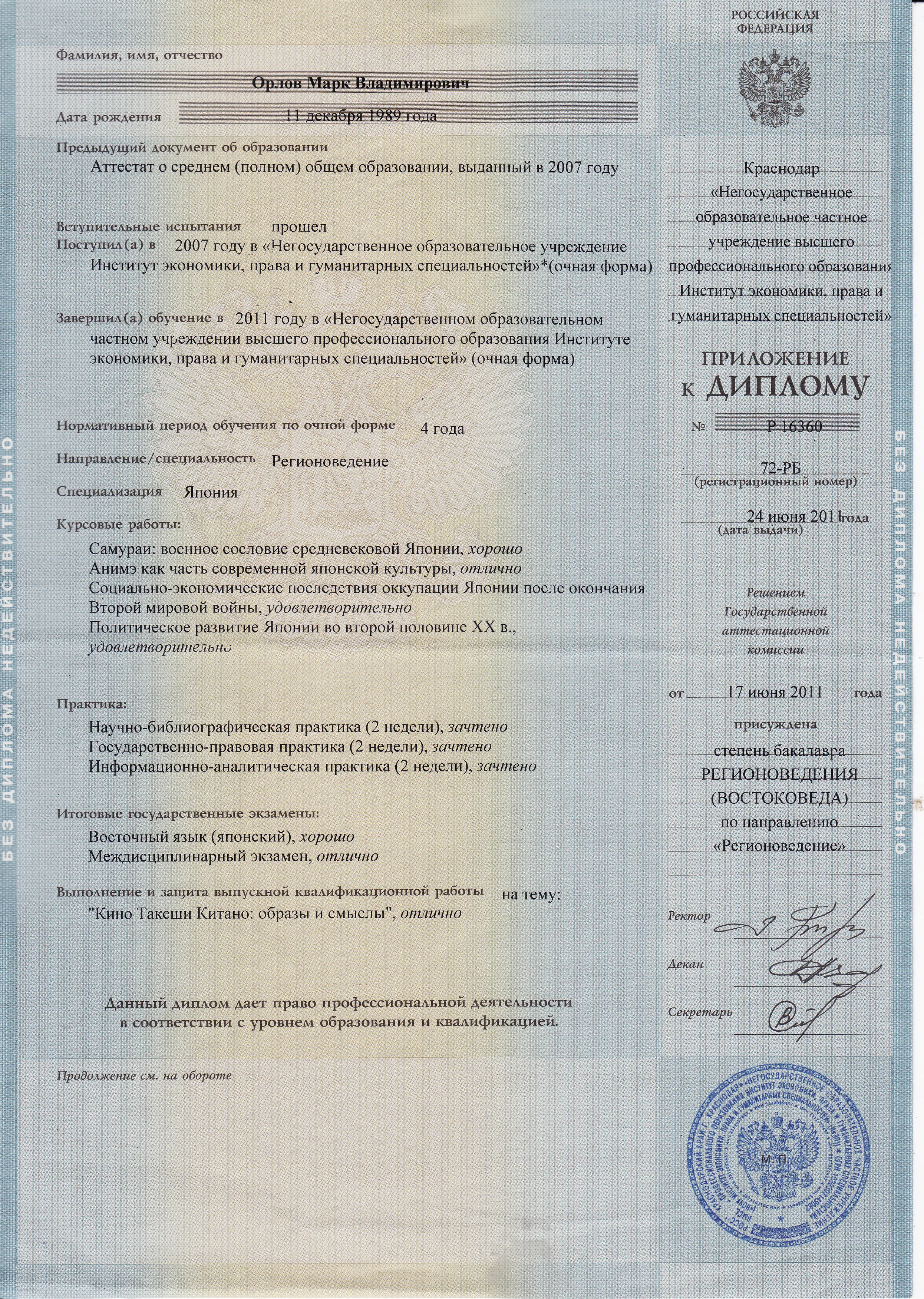 Приложение к диплому