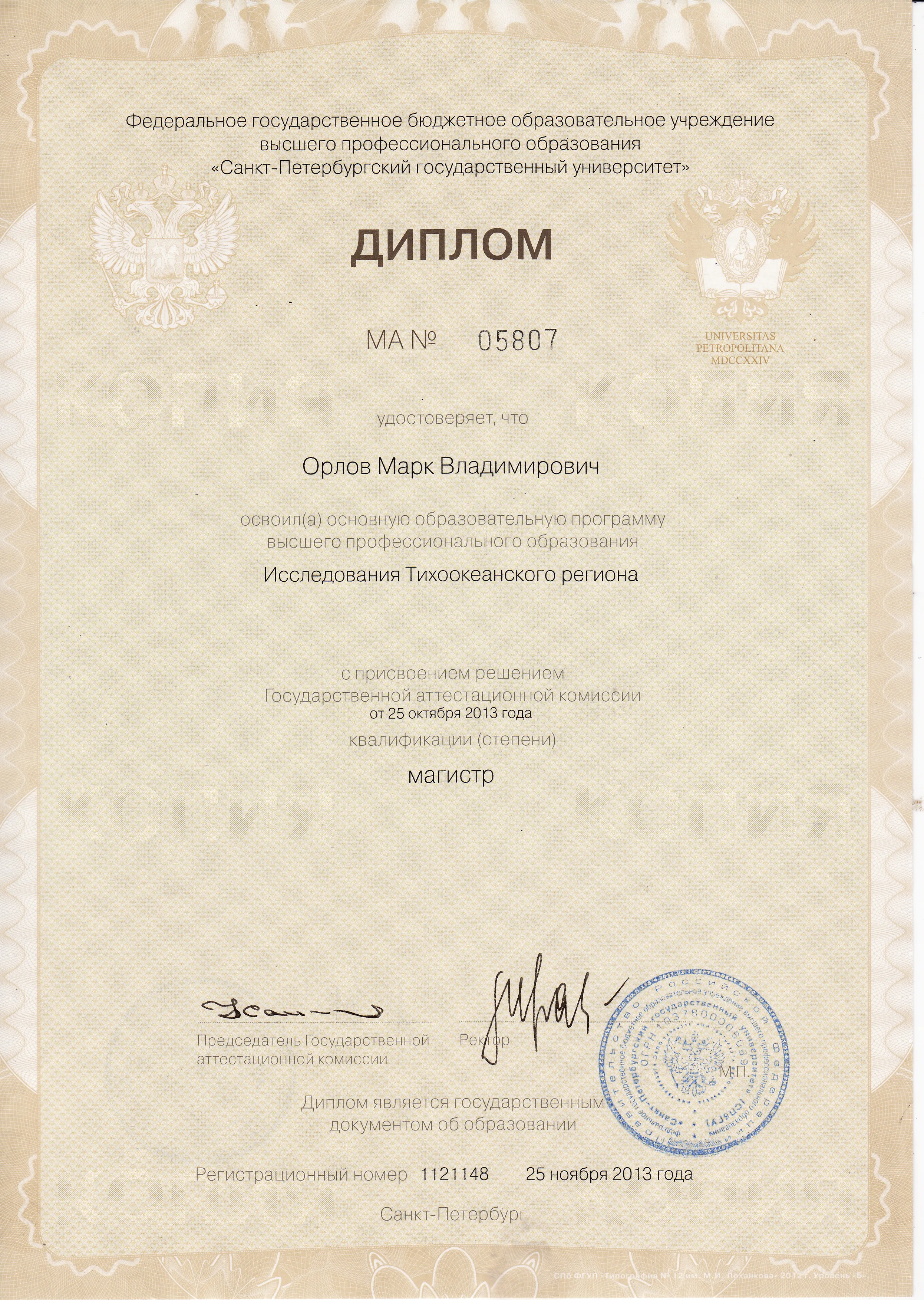 Диплом