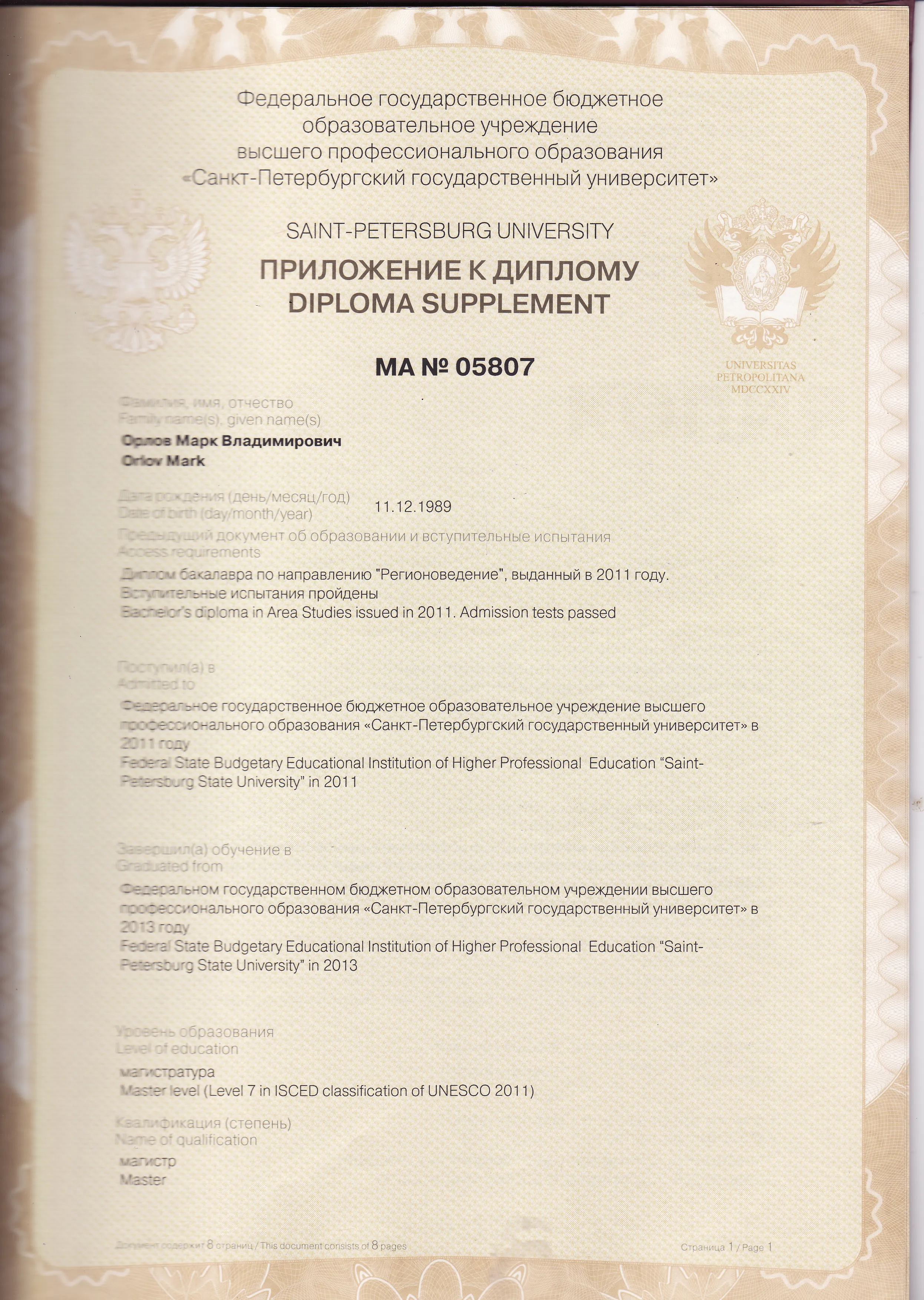 Приложение к диплому