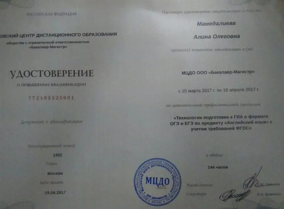 Удостоверение