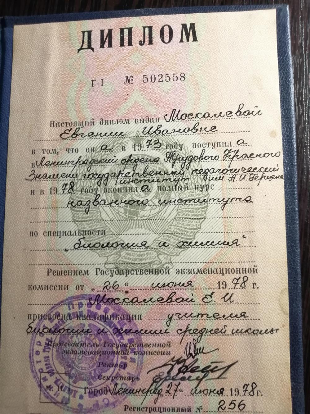 Диплом о высшем образовании