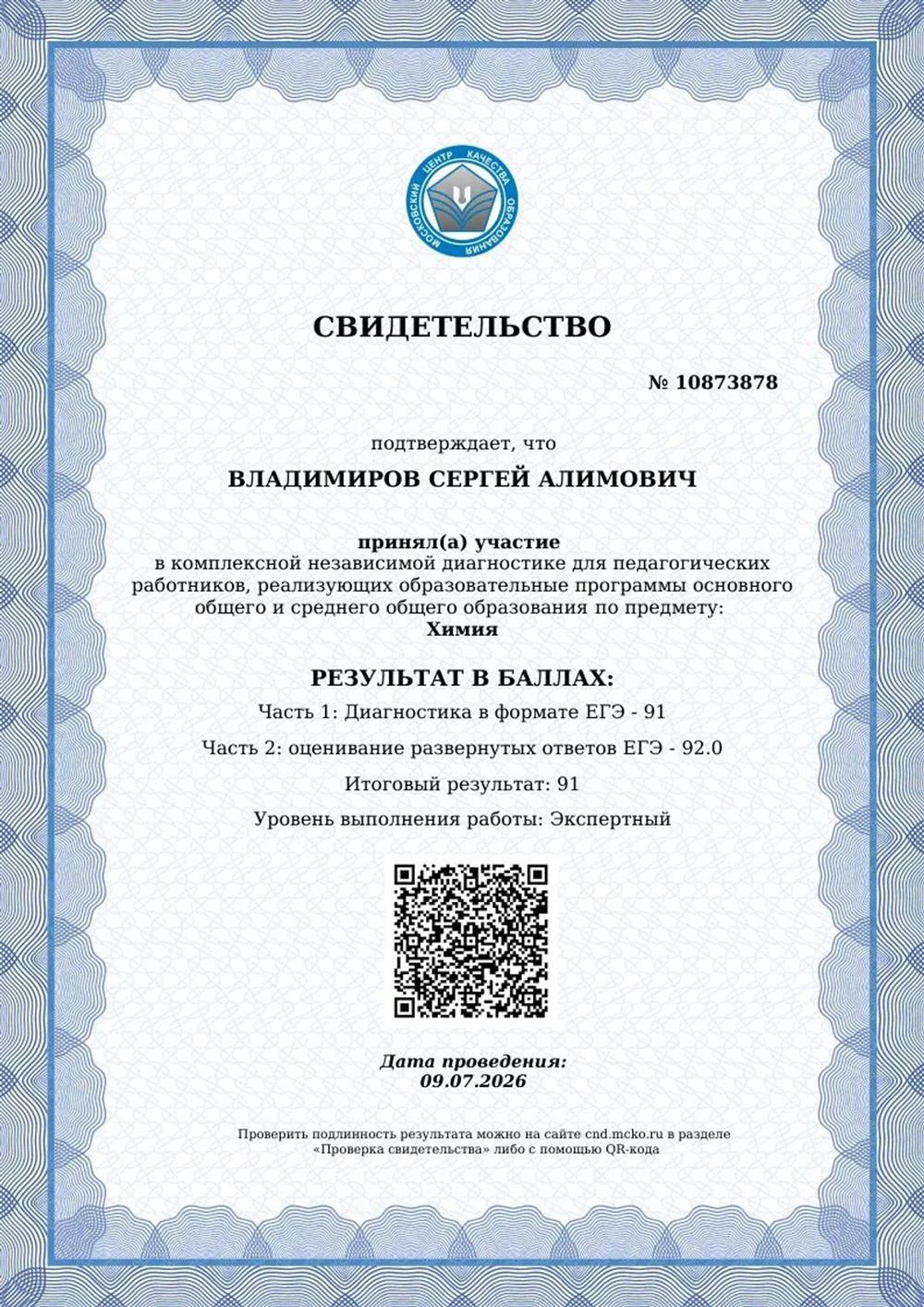 Результаты МЦКО для педагогических работников
