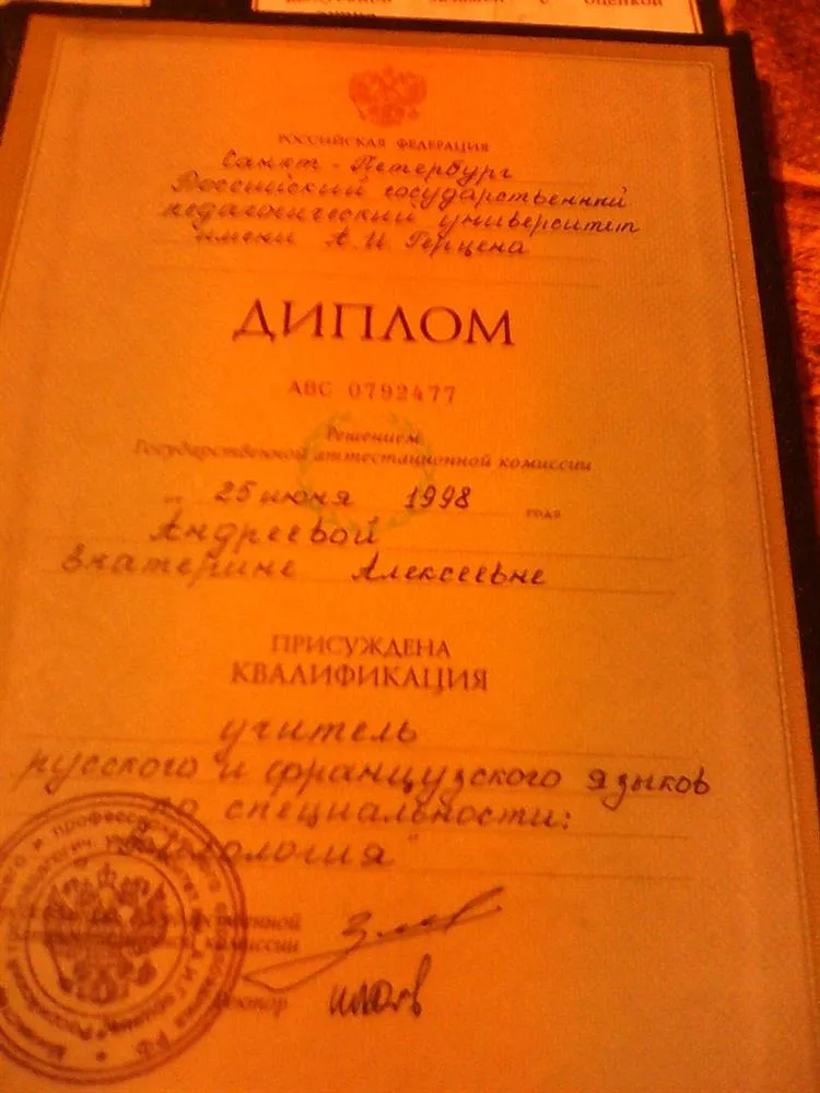 Диплом