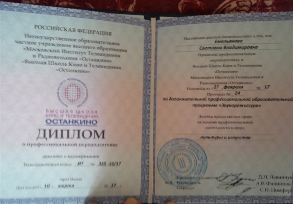 Диплом