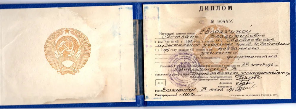 Диплом