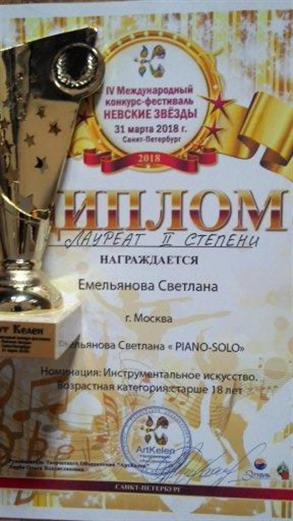 Диплом конкурса